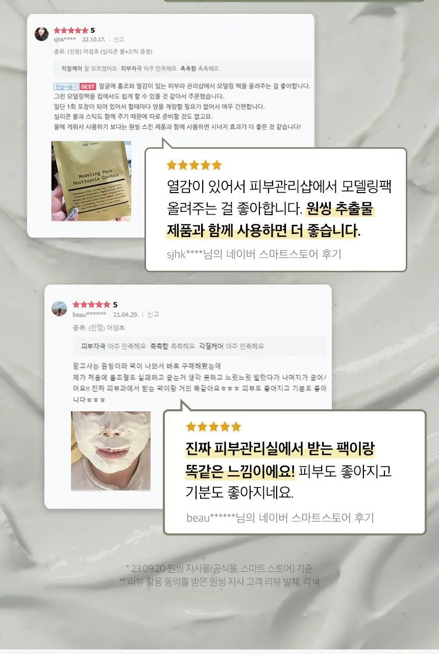 [단독/모공케어] 원씽 어성초 모델링팩 3개입 (+어성초 추출물 40ml) 상세페이지 5